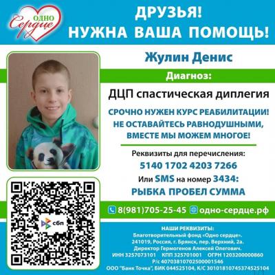 Акция 'Сбор для Дениса'
